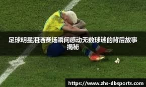 早报：想赢球？零封是关键